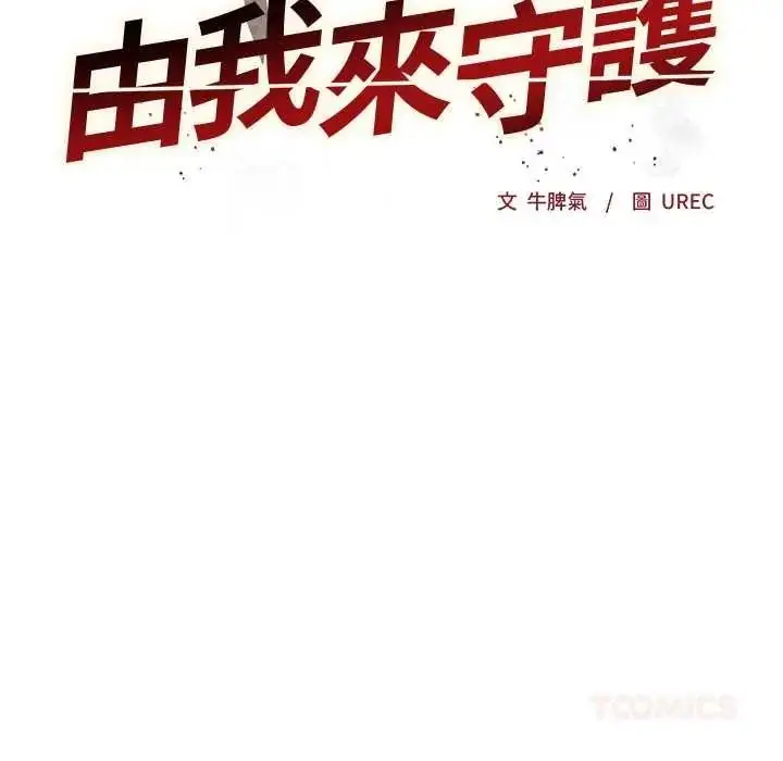 漫画《小姐由我来守护》第35话第21张图