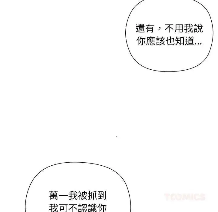 漫画《小姐由我来守护》第35话第87张图