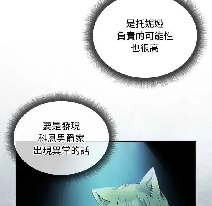 漫画《小姐由我来守护》第35话第97张图