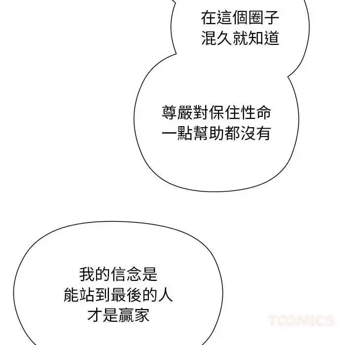 漫画《小姐由我来守护》第36话第138张图