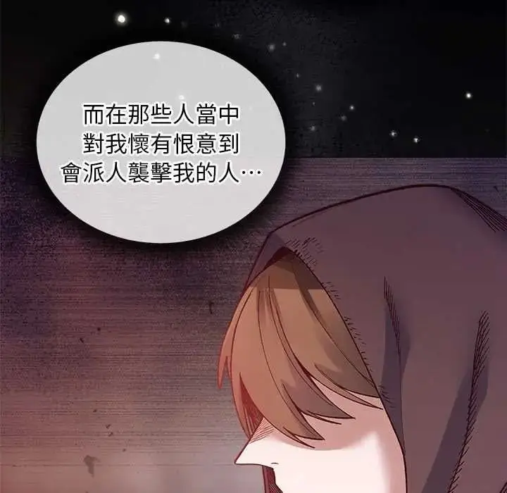 漫画《小姐由我来守护》第36话第20张图
