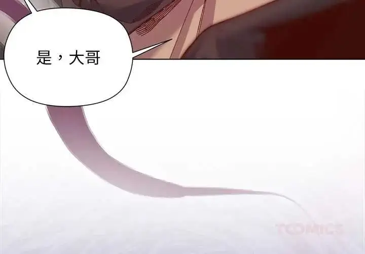 漫画《小姐由我来守护》第36话第3张图
