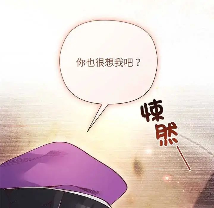 漫画《小姐由我来守护》第37话第137张图