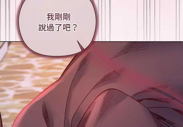漫画《小姐由我来守护》第37话第4张图