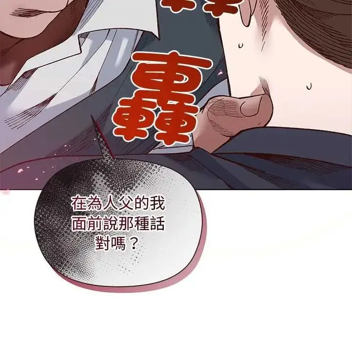 漫画《小姐由我来守护》第37话第76张图