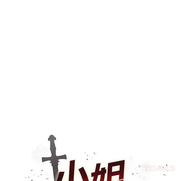 漫画《小姐由我来守护》第37话第9张图