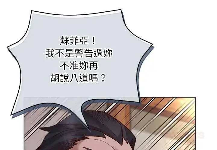 漫画《小姐由我来守护》第38话第3张图