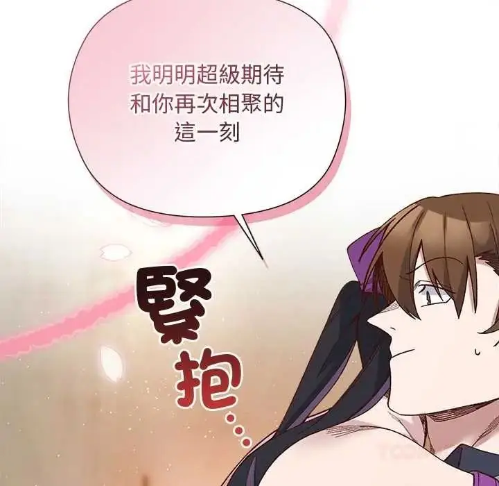 漫画《小姐由我来守护》第38话第81张图