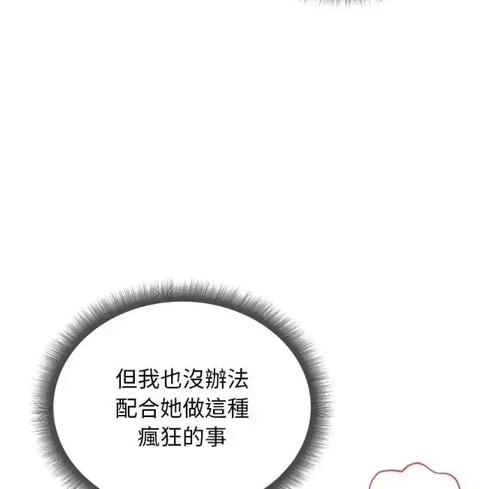 漫画《小姐由我来守护》第39话第113张图