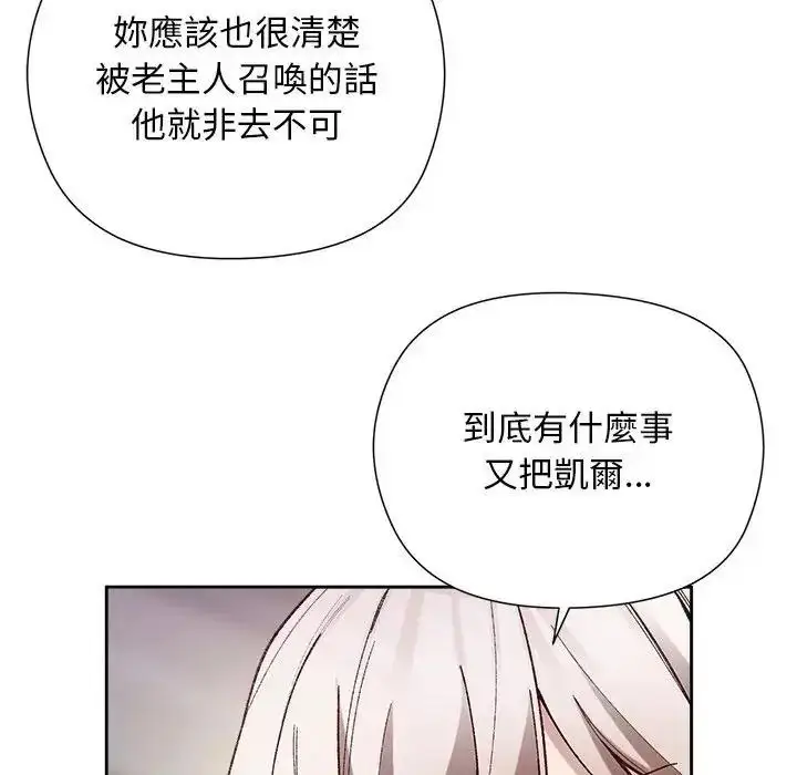 漫画《小姐由我来守护》第39话第20张图