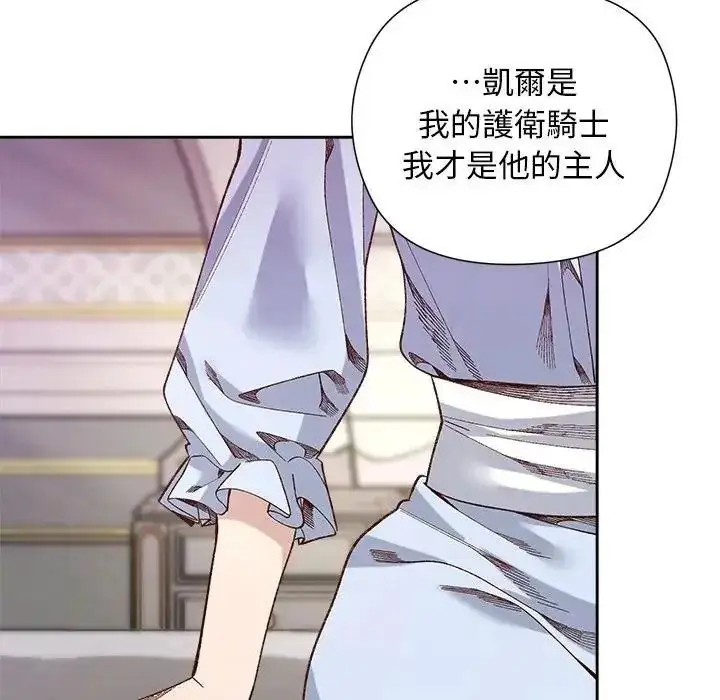 漫画《小姐由我来守护》第39话第22张图