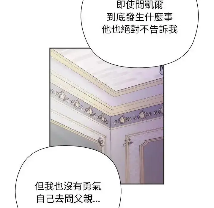 漫画《小姐由我来守护》第39话第24张图
