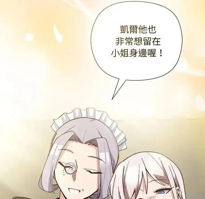 漫画《小姐由我来守护》第39话第32张图