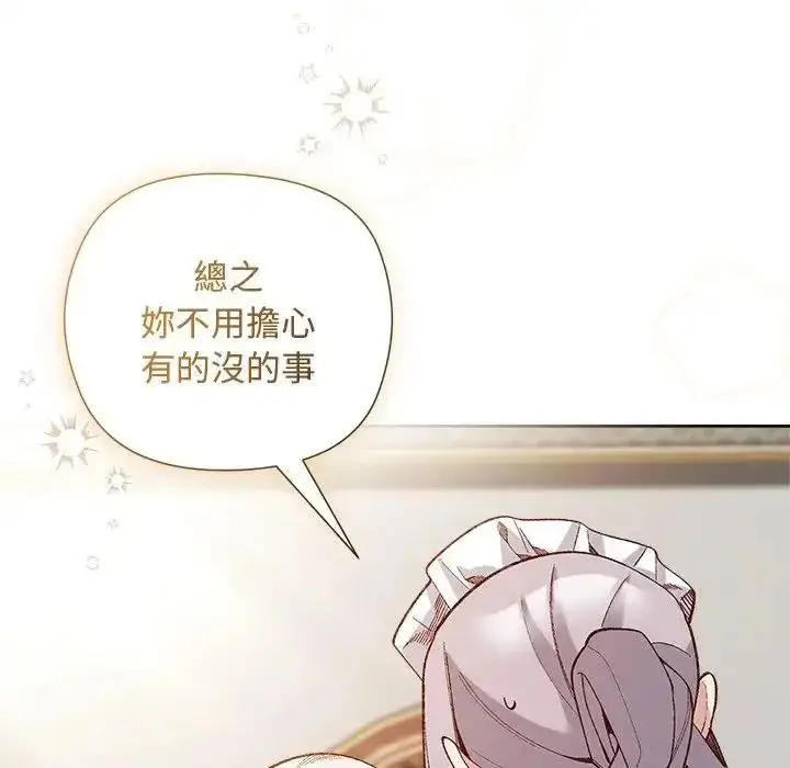 漫画《小姐由我来守护》第39话第40张图