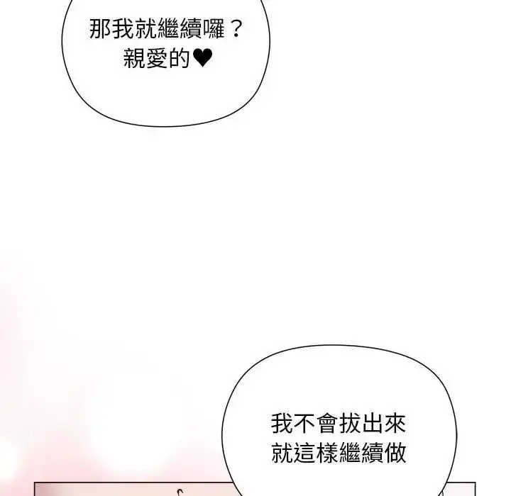 漫画《小姐由我来守护》第40话第77张图