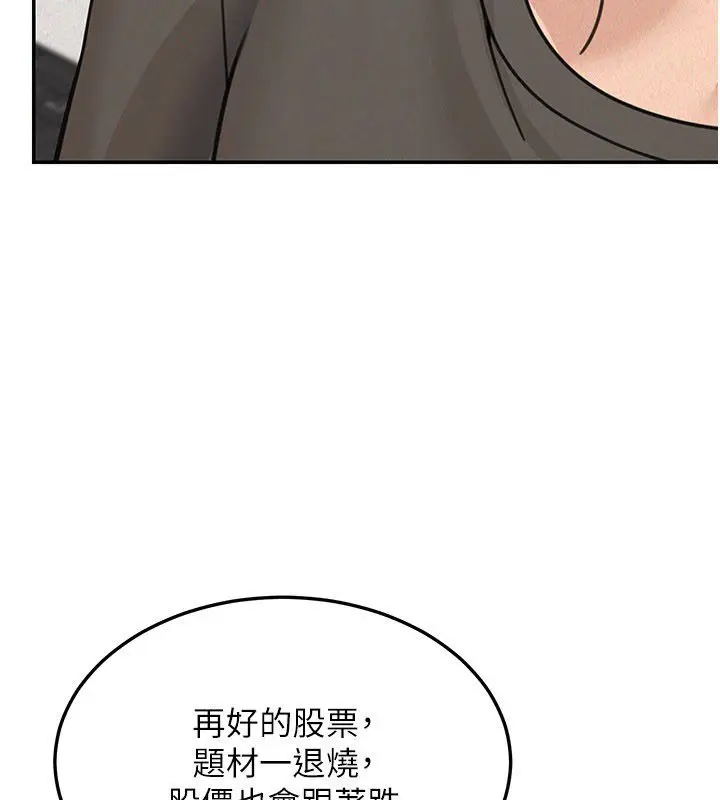 漫画《华尔街夜色》第23话第132张图