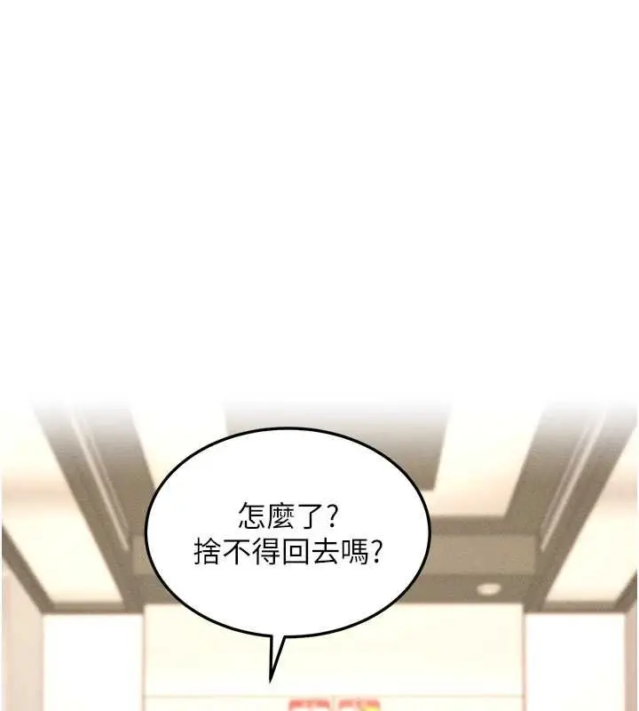 漫画《华尔街夜色》第26话第138张图