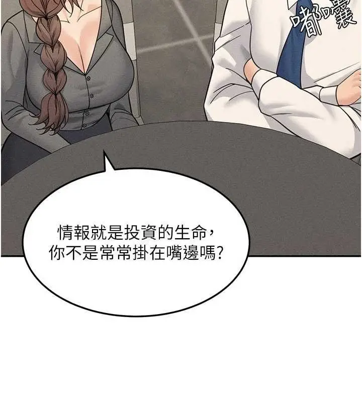 漫画《华尔街夜色》最终话第178张图