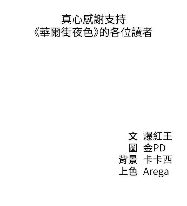 漫画《华尔街夜色》最终话第236张图