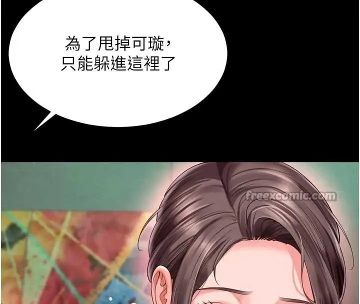 漫画《越线咨询》第9话第168张图