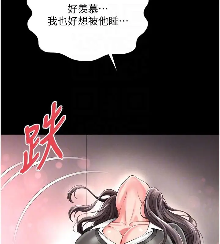 漫画《越线咨询》第26话第101张图