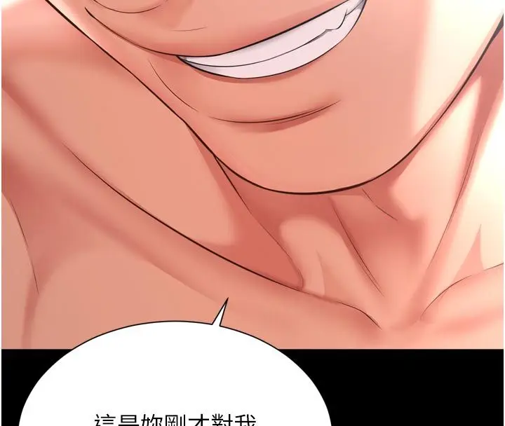 漫画《越线咨询》第26话第156张图