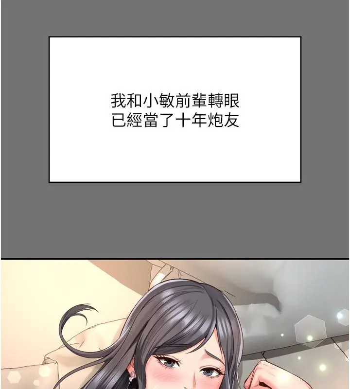 漫画《越线咨询》第26话第17张图