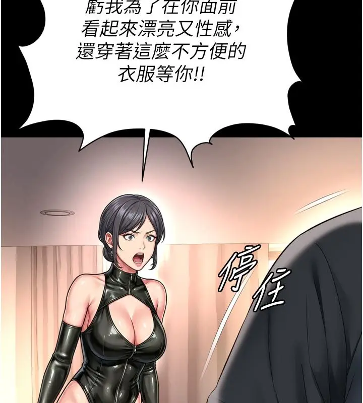 漫画《越线咨询》第26话第32张图