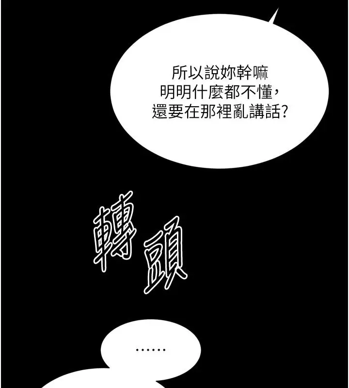 漫画《越线咨询》第26话第34张图