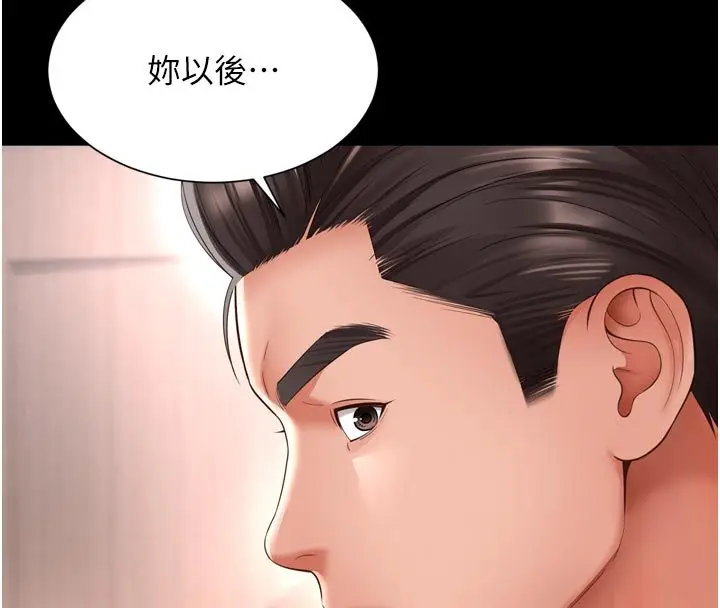 漫画《越线咨询》第26话第35张图