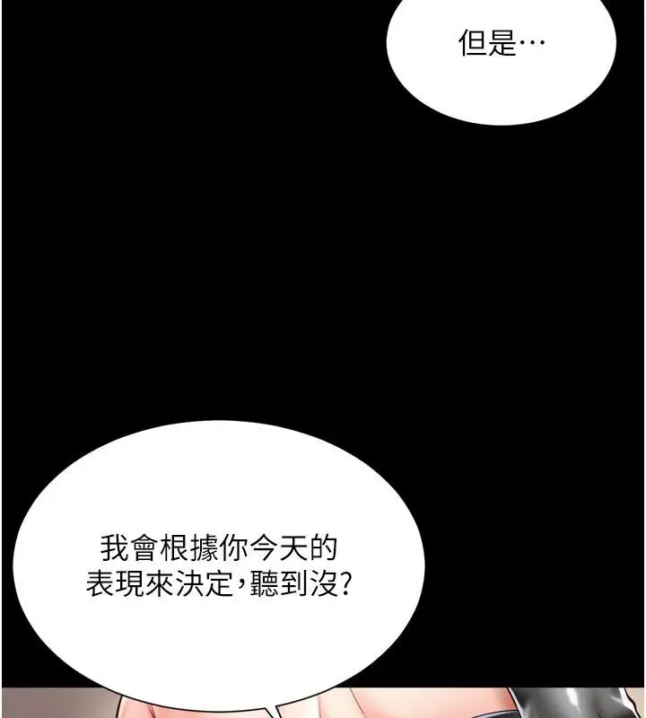 漫画《越线咨询》第26话第44张图