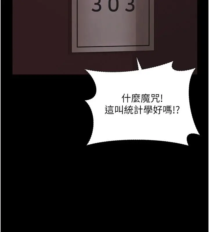 漫画《越线咨询》第26话第55张图