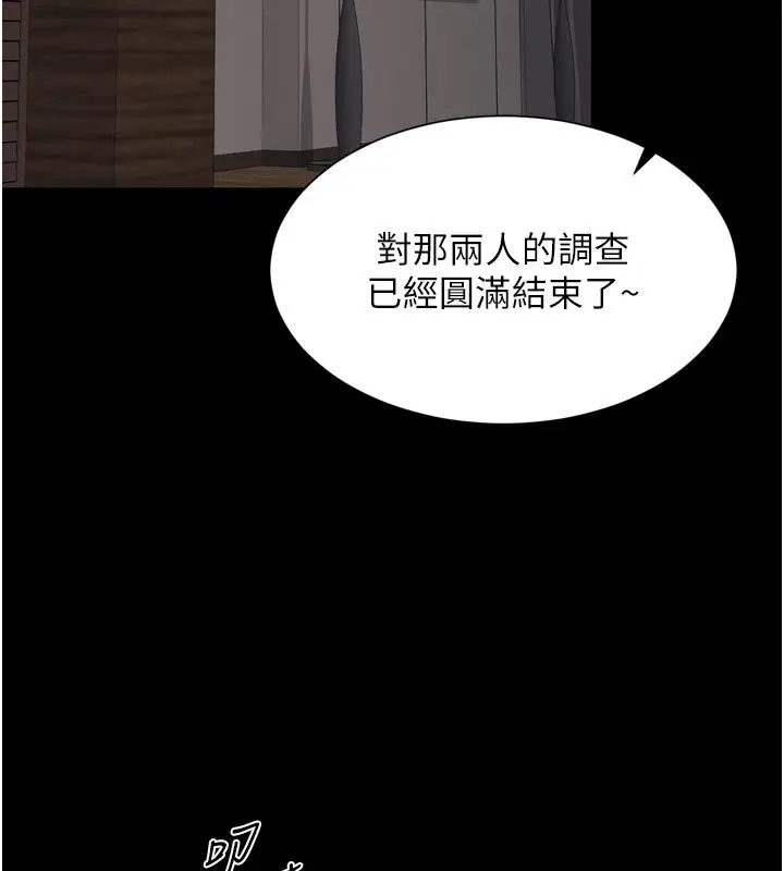 漫画《越线咨询》第26话第61张图
