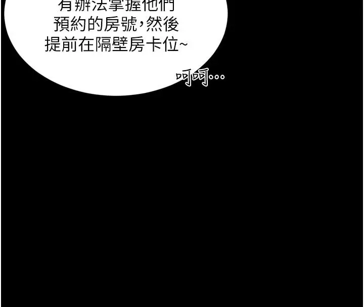 漫画《越线咨询》第26话第63张图