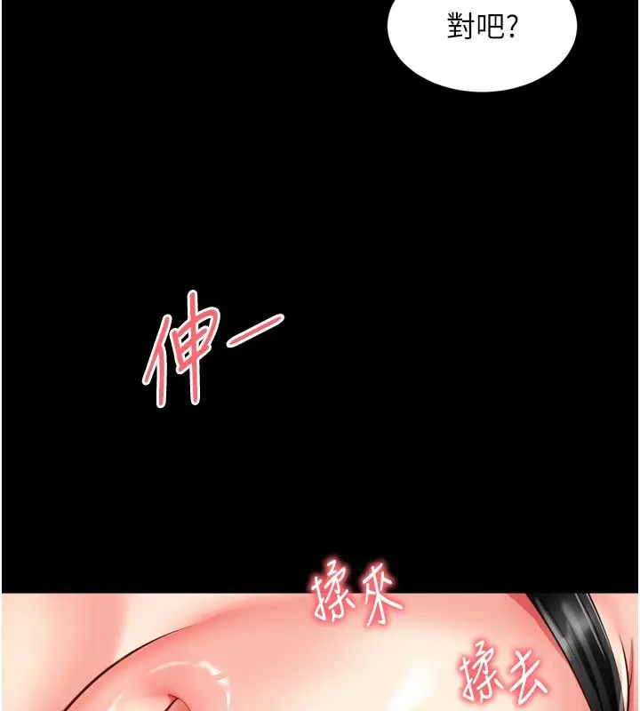 漫画《越线咨询》第26话第73张图