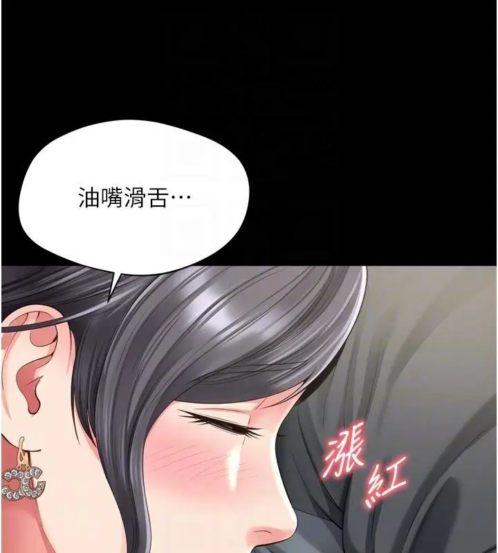 漫画《越线咨询》第26话第79张图
