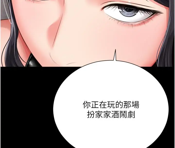 漫画《越线咨询》第26话第8张图