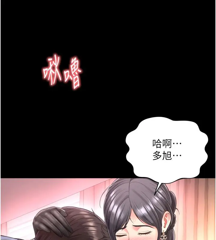 漫画《越线咨询》第26话第91张图