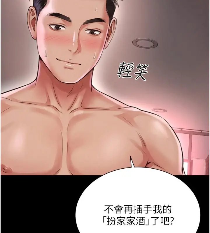 漫画《越线咨询》第27话第112张图