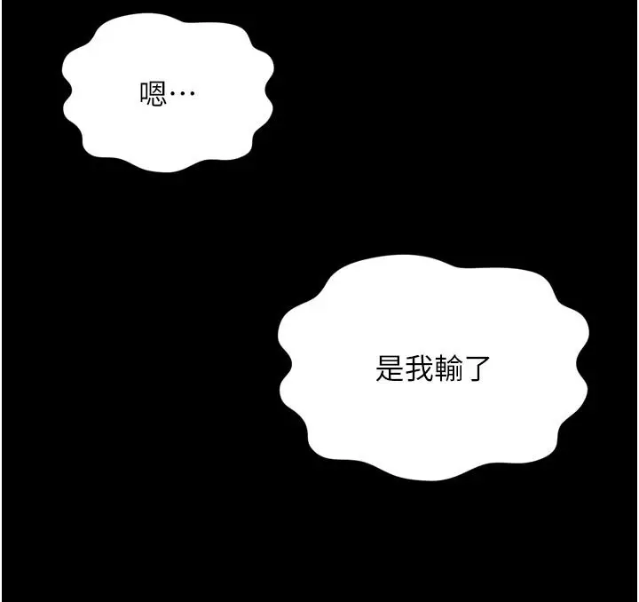 漫画《越线咨询》第27话第114张图