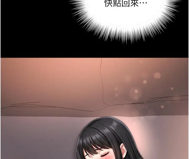 漫画《越线咨询》第27话第140张图