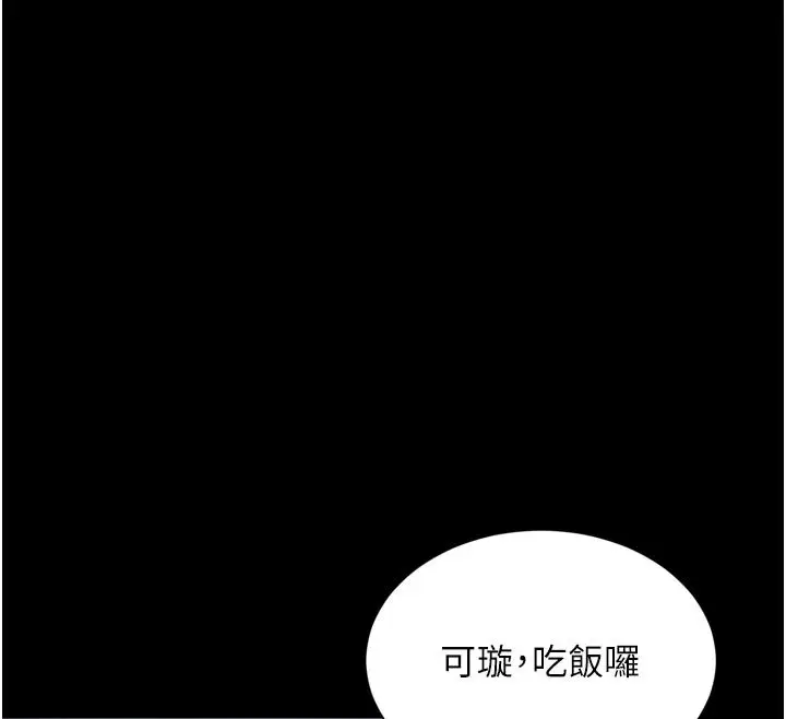 漫画《越线咨询》第27话第144张图