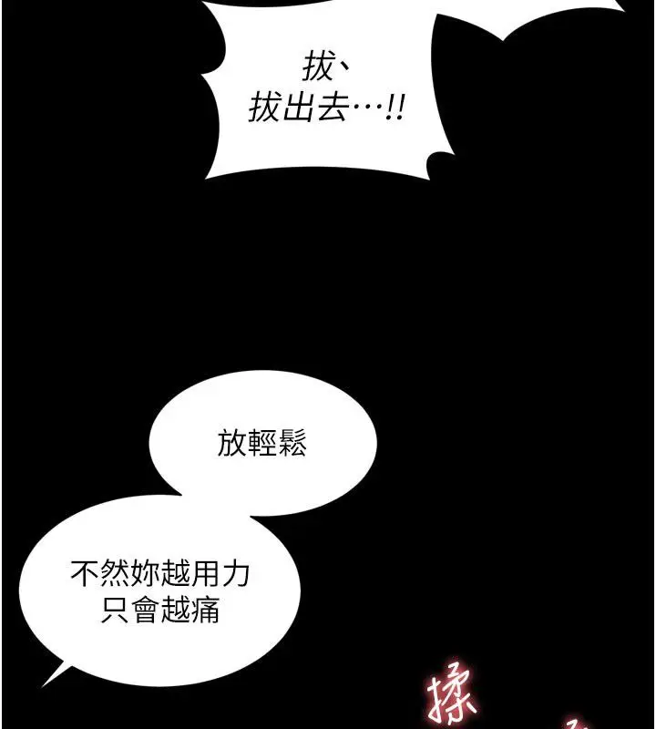 漫画《越线咨询》第27话第19张图
