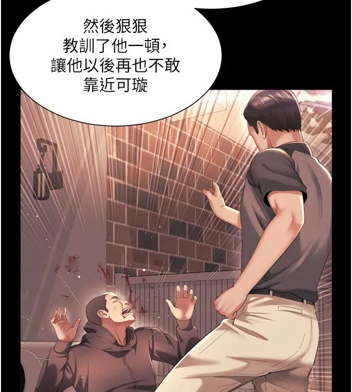 漫画《越线咨询》第28话第119张图