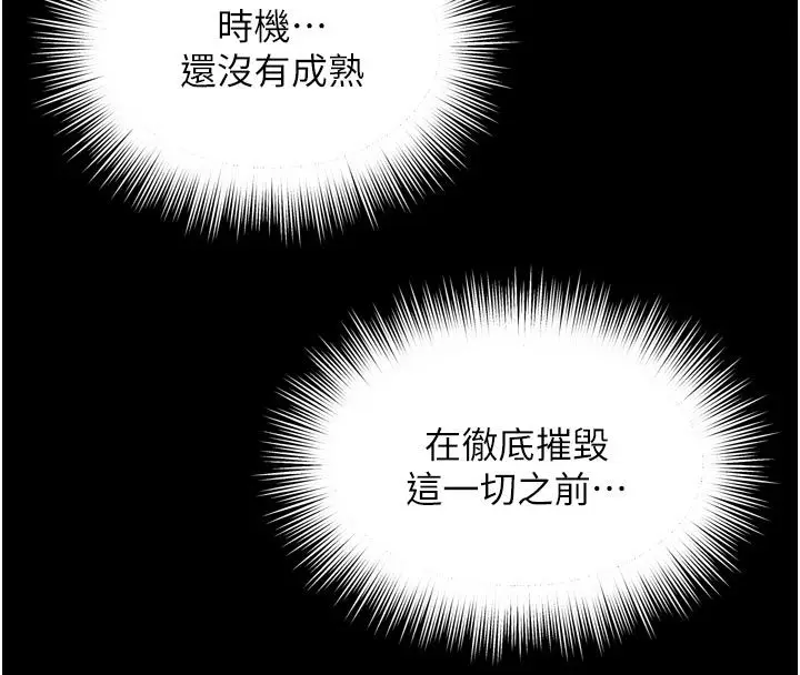 漫画《越线咨询》第28话第128张图