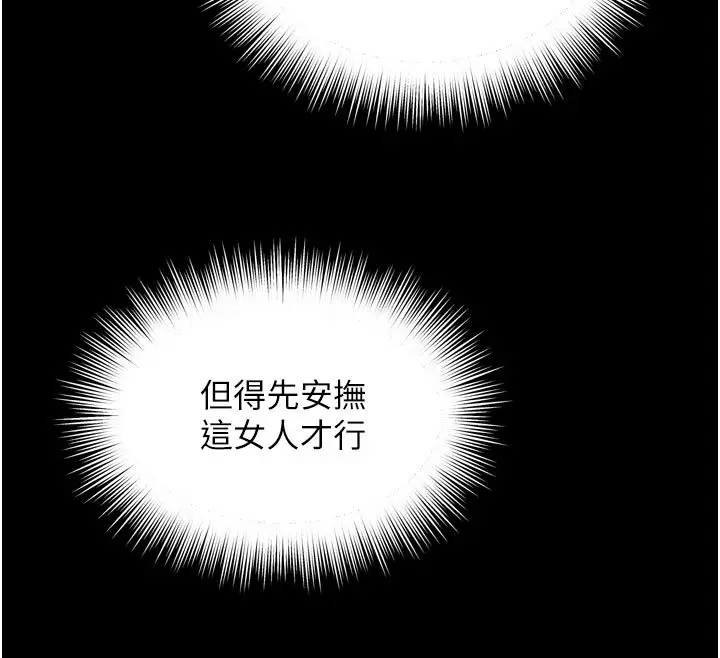 漫画《越线咨询》第28话第143张图