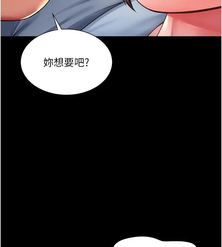 漫画《越线咨询》第28话第151张图