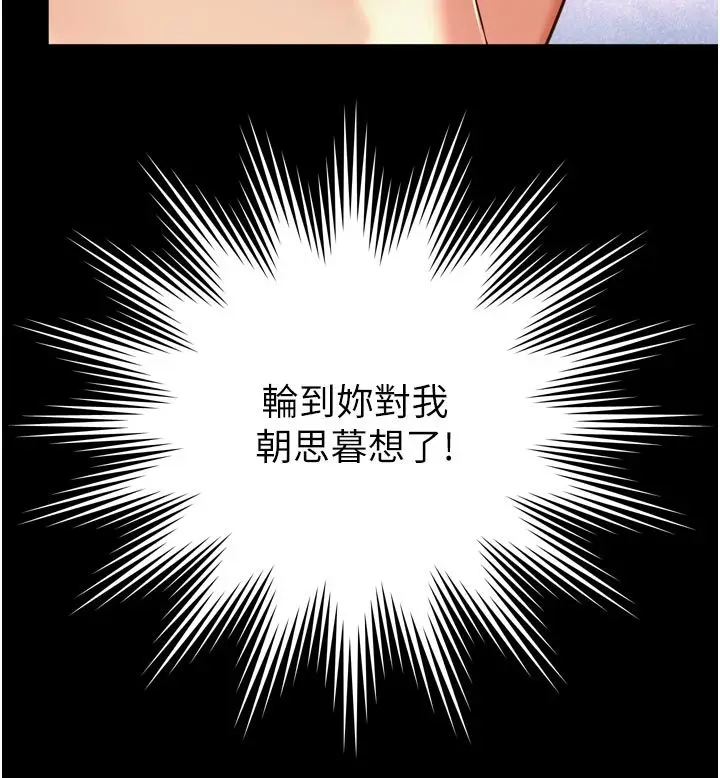 漫画《越线咨询》第28话第159张图