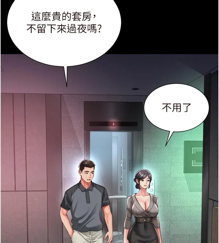 漫画《越线咨询》第28话第19张图