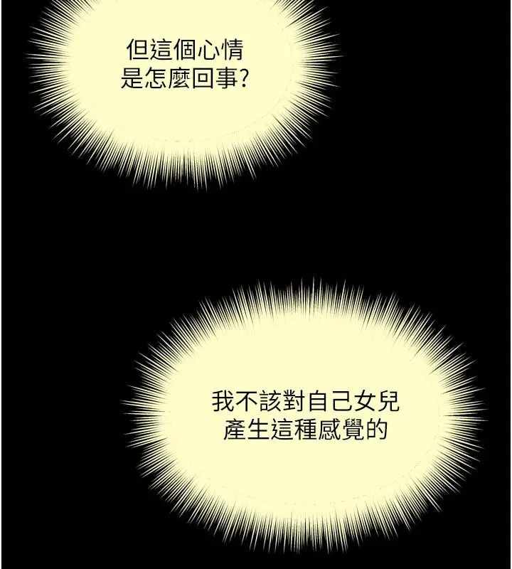 漫画《越线咨询》第28话第3张图